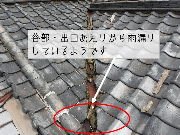 広島県熊野町　雨漏り調査谷板出口